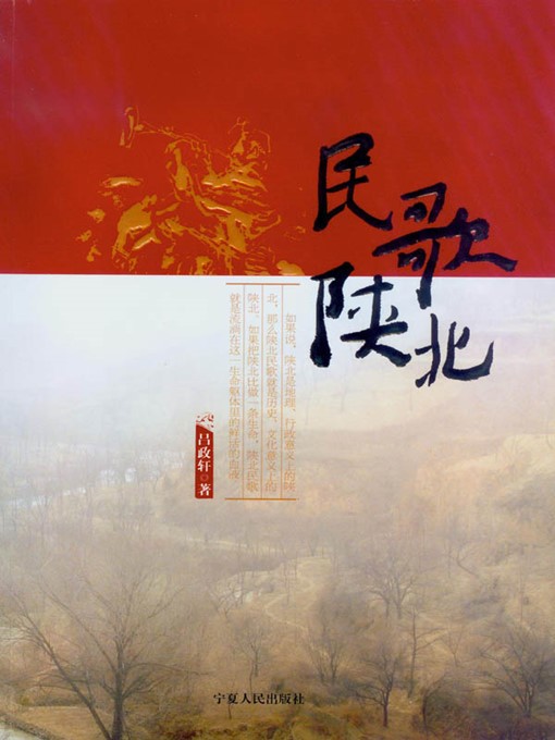 Title details for 民歌·陕北 (Folk Songs of North Shaanxi) by 姚发国 (YaoFaguo) - Available